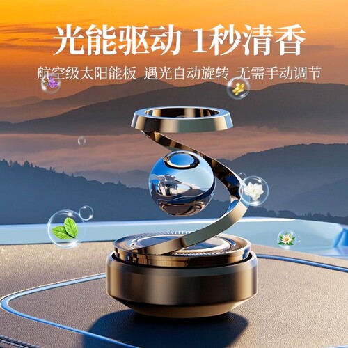 25新款太阳能车载香薰高档摆件汽车香水中控台香氛创意可自动旋转