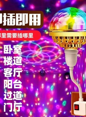 七彩旋转灯跳舞魔球灯爆闪KTV酒吧闪光灯变色灯家用春节氛围彩灯