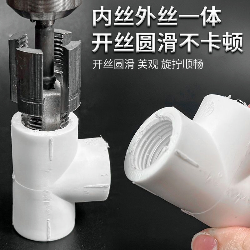 PPR水管内丝外丝开丝器