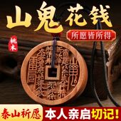 山鬼花钱吊坠项链男女挂件钥匙扣仿古铜钱平安扣桃木山鬼花钱