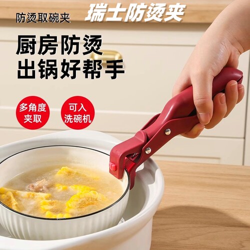 瑞士防烫夹厨房用防烫锅夹