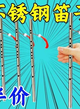 新款不锈钢笛子初学者入门竹笛洞箫成人儿童笛子乐器初学者笛子