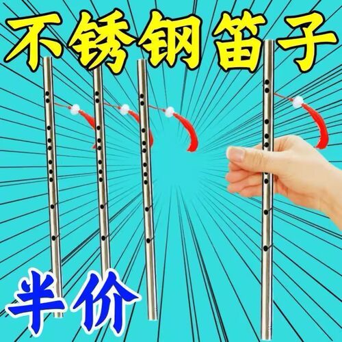 不锈钢笛子初学者入门竹笛
