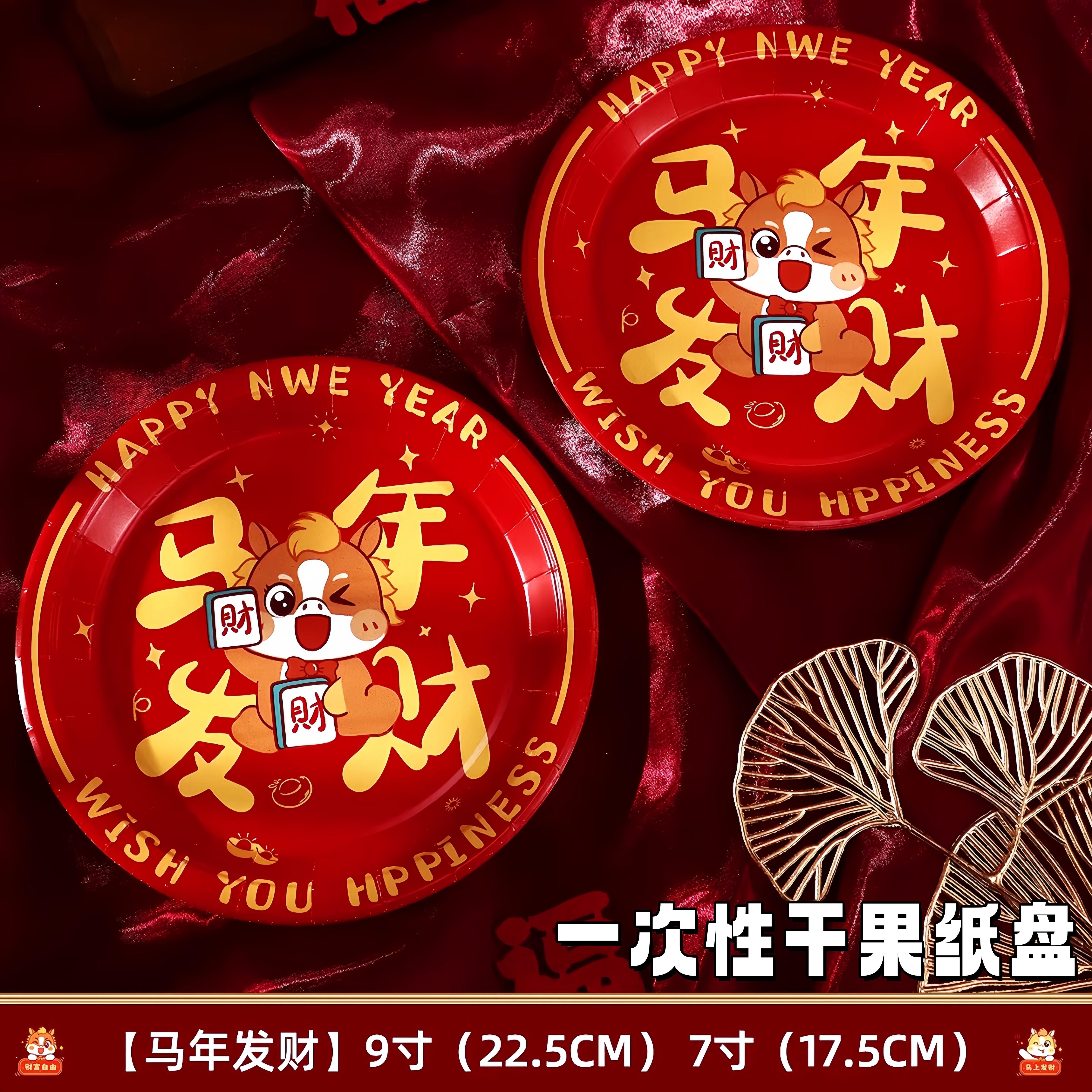 【一次性碟盘】喜事干果盘子新年春节红色环保过年拜年盘餐盘饭碗,节庆用品/礼品,创意礼盒/礼品套组,淘宝优惠券,粉丝福利购,淘宝优惠卷