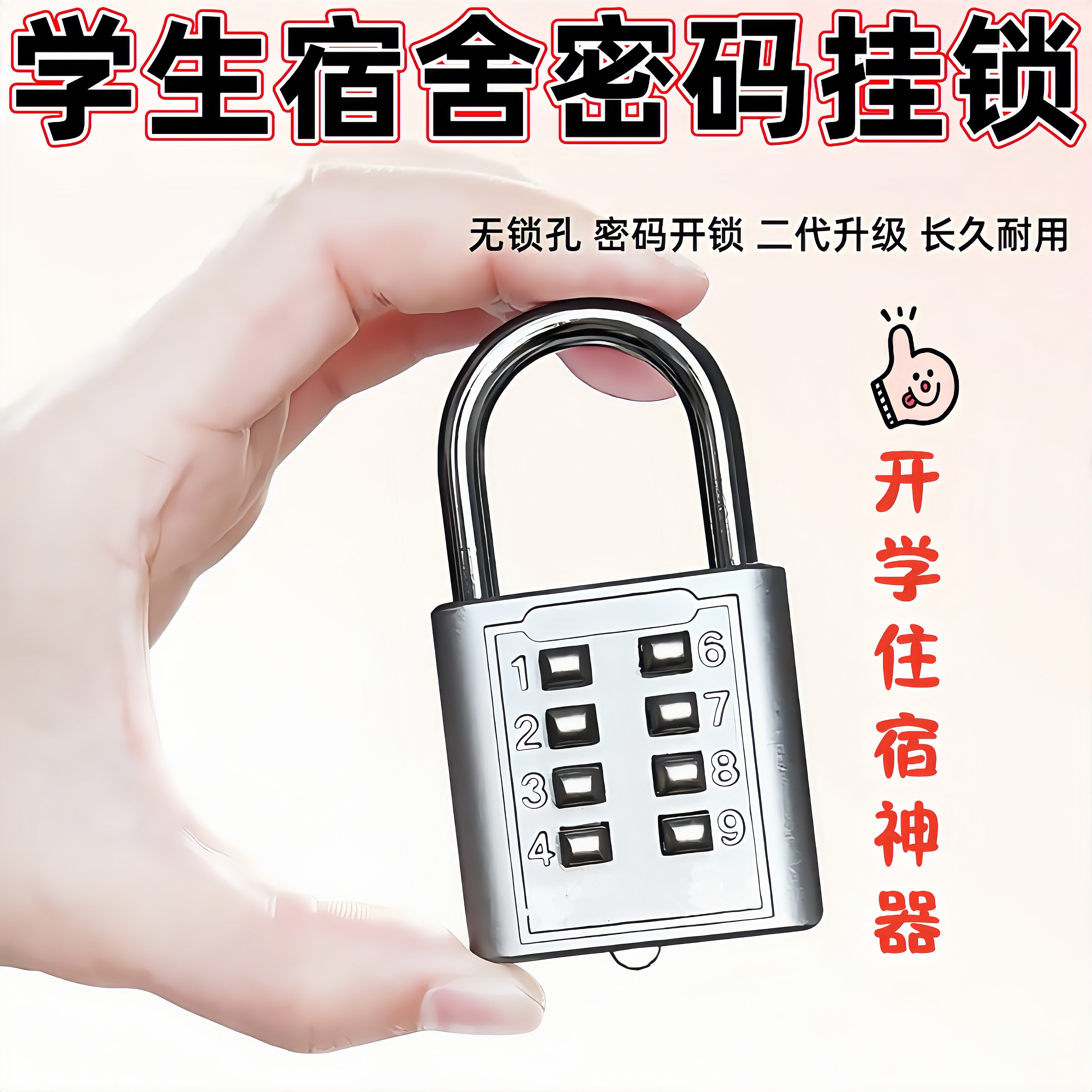 密码锁宿舍好物大学生开学必买装备军训用品高中男女住校生活用品