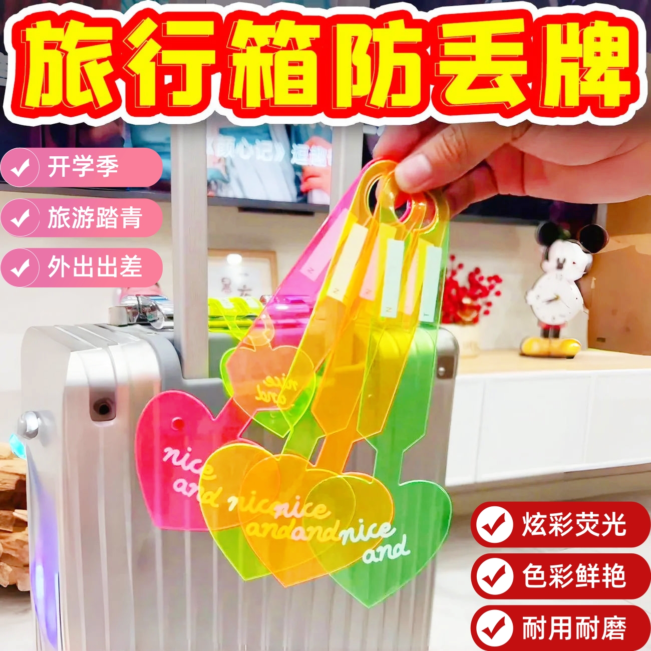 行李箱荧光标识牌开学旅行