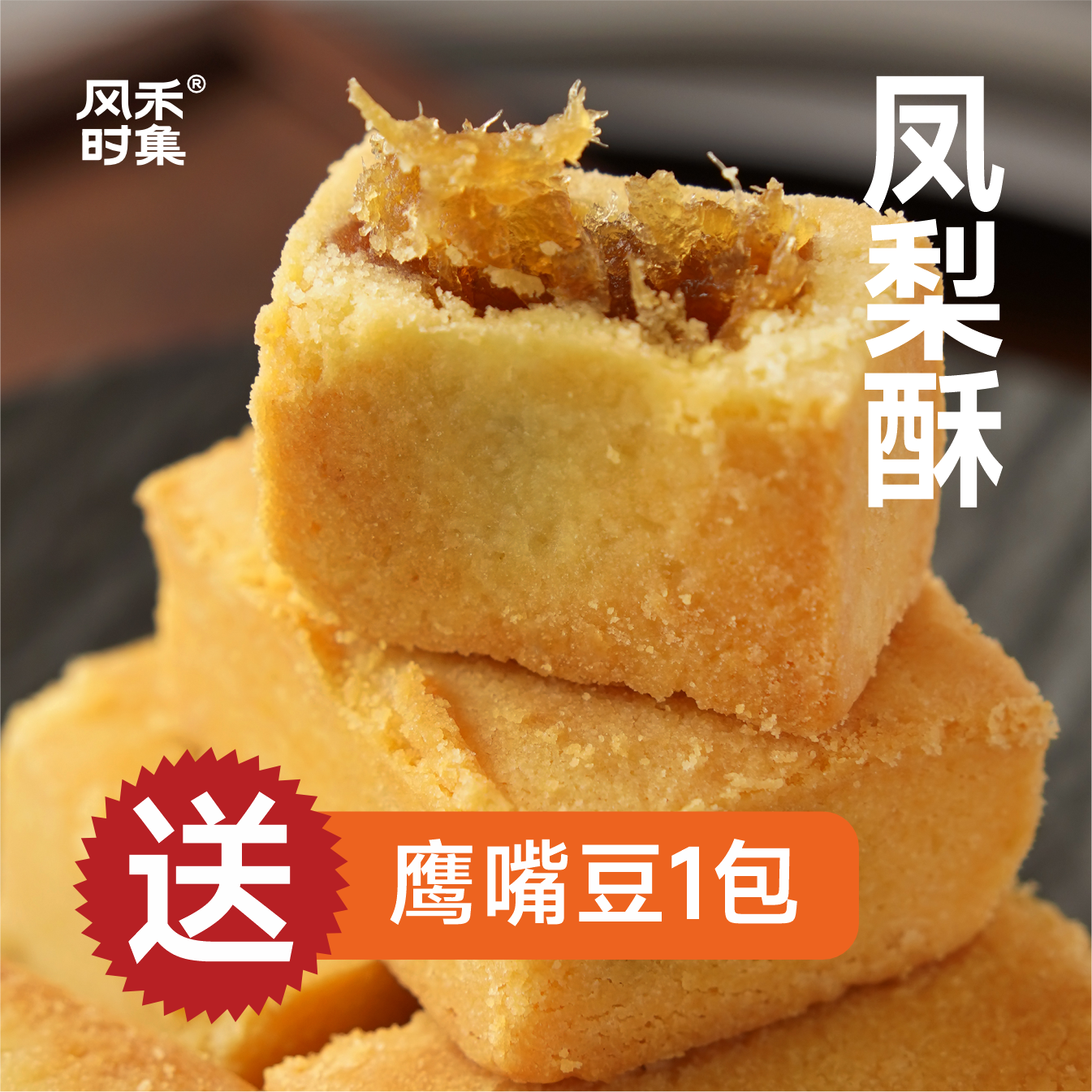 正宗台湾手工古法凤梨酥100%土凤梨动物黄油下午茶点心手信伴手礼