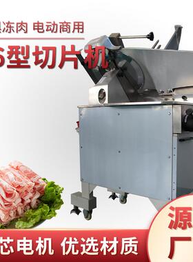 36型立式大型商用切片机全自动冻肉切肉机肥牛羊肉卷刨肉机厂家