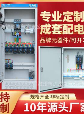 成套变频控制柜高低压控制柜XL-21动力配电柜落地式配电箱体积