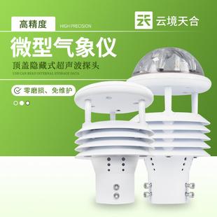 微型气象传感器智慧路灯百叶箱超声波环境监检测定风速风向仪厂家