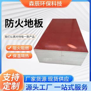 箱活动板房防火地板红色基底板A1级防火防潮承重玻镁板厂家 集装