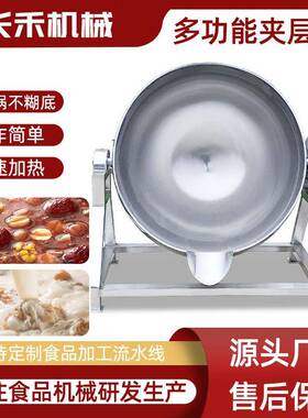 大型牛羊肉卤煮锅可倾式浓缩敖制锅预制菜加工煮治夹层锅