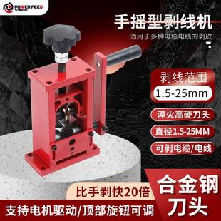 手搖剝線機電線電纜剝皮扒線機器電線手動剝線機剝銅線機紅色