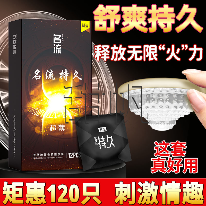 名流延时避孕套男用超薄
