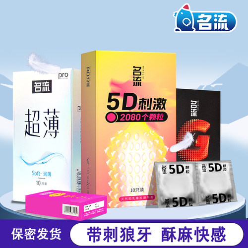 【5D狼牙套】名流持久情趣刺激成人用正品裸入超薄正品