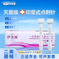 伊美琳滚针医用械字号一次性使用无菌水光微针滚针 头皮滚针