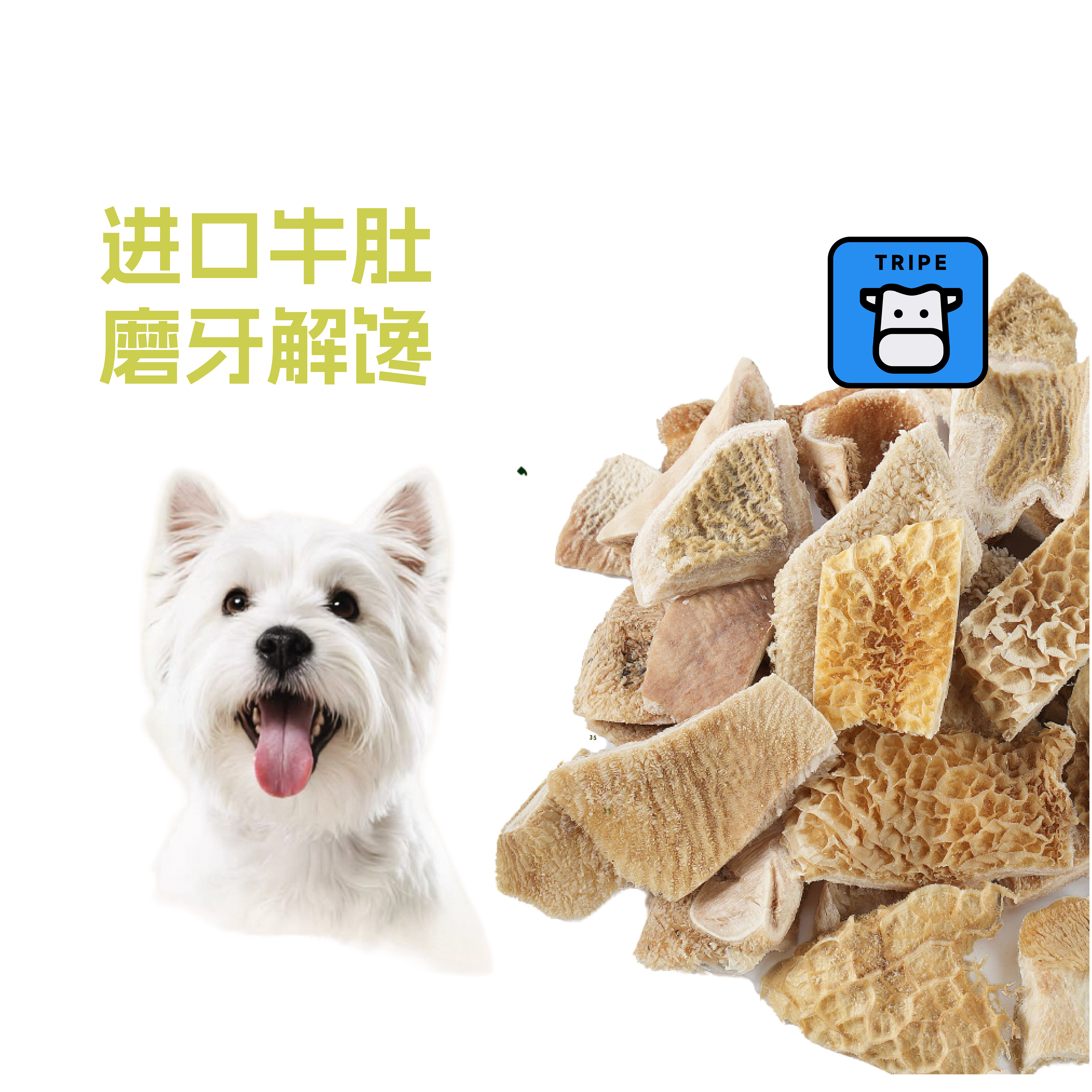 笨初初狗零食牛肚冻干磨牙棒洁齿呵护肠胃助消化训练奖励天然宠物