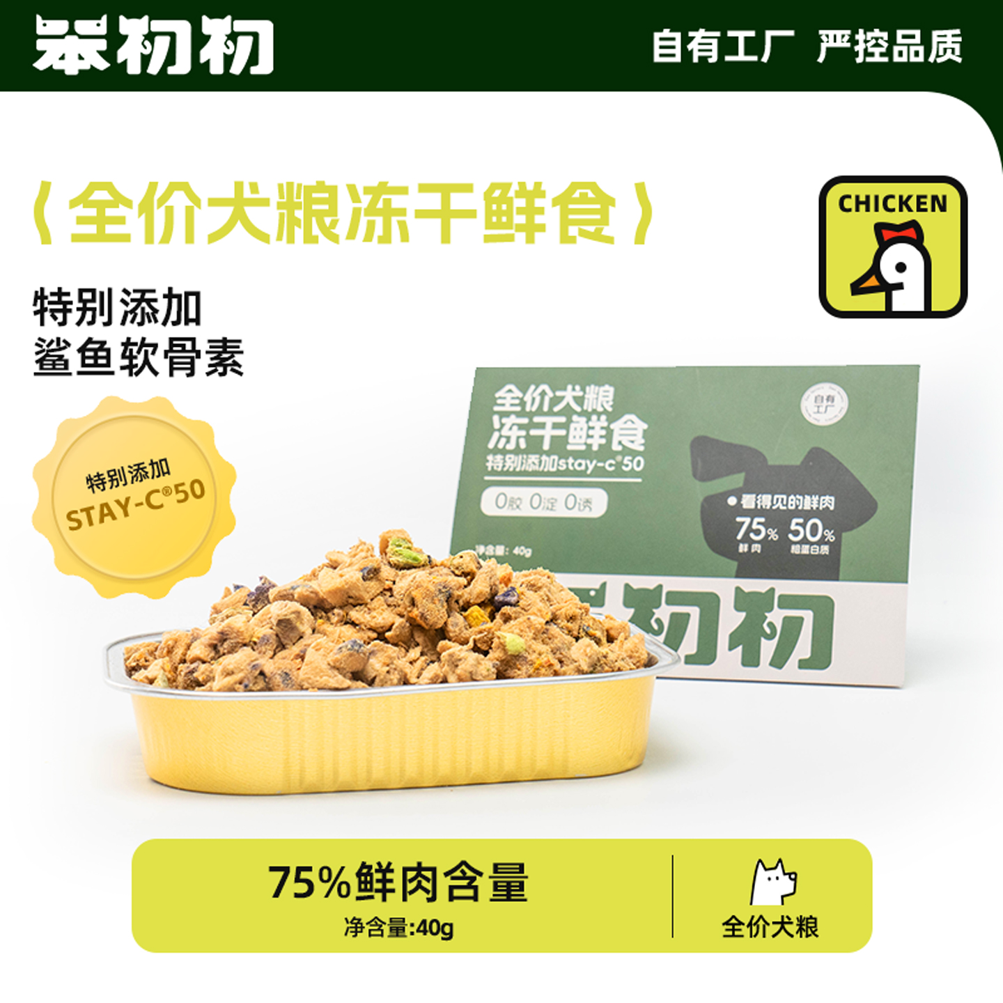 笨初初复水冻干全犬通用