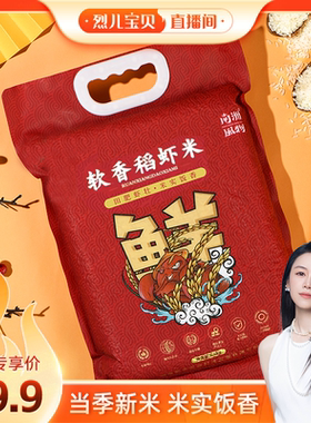 【烈儿宝贝直播间】优质大米当季新米南方米软糯适口5斤一年一季