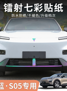 深蓝S05专用七彩镭射夜光贴纸装饰车身反光DEEPAL S05左右舵适用