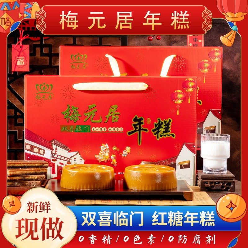 梅元居红糖年糕椰汁年糕手工正宗广东粤西特产新年传统糕点年货
