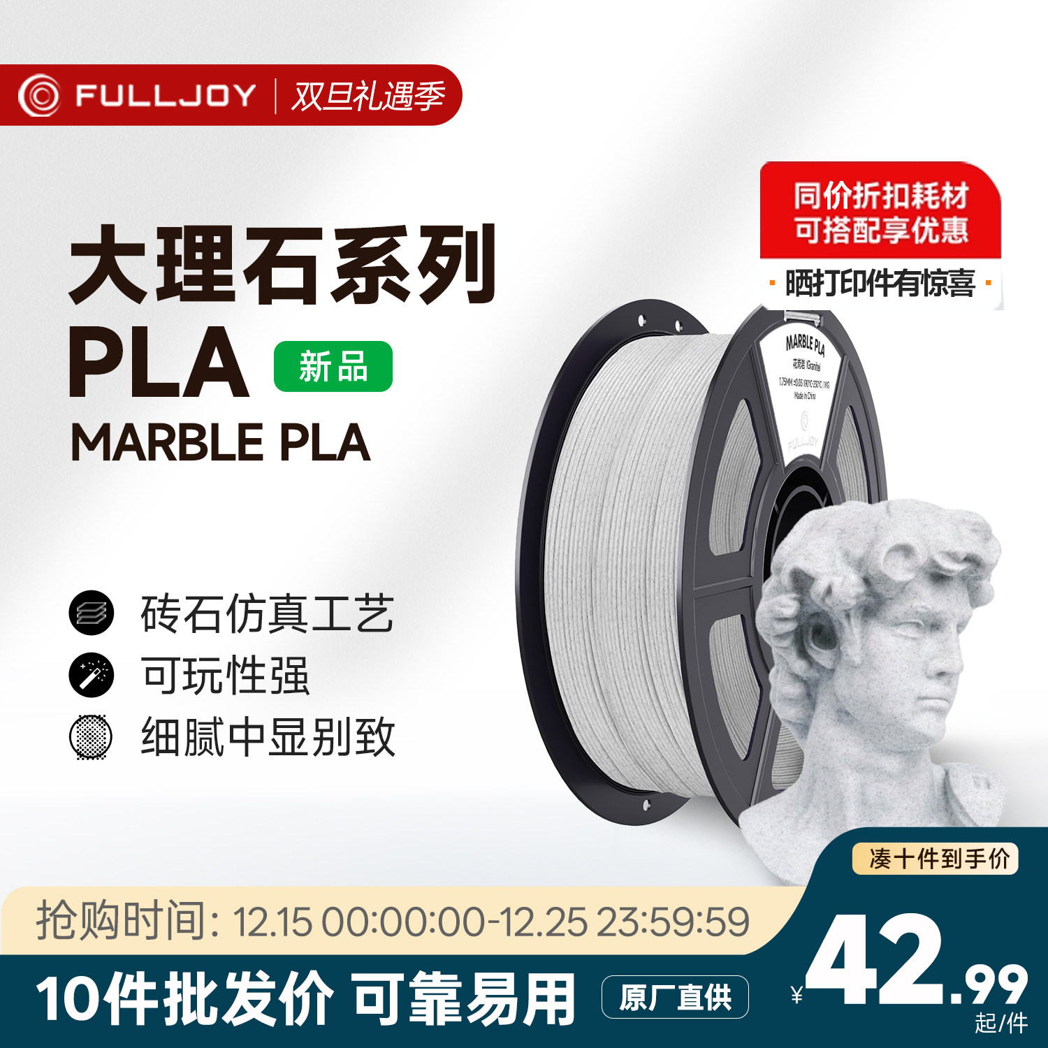 FULLJOY 3D打印耗材高速PLA大理石仿真浮雕PLA Marble多色适用拓竹创想3D打印机FDM材料线径1.75mm1kg