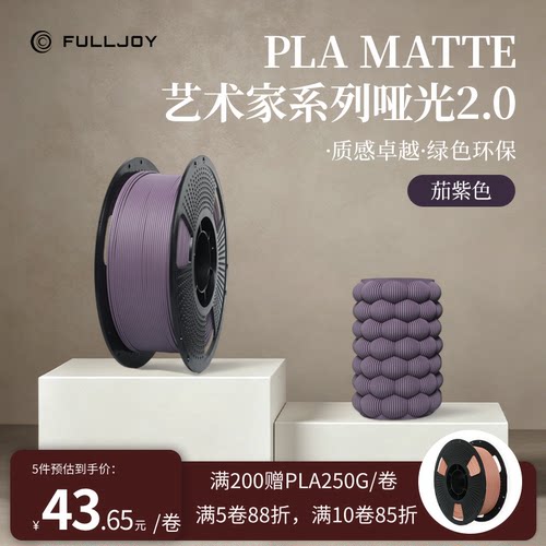 FULLJOYPLA哑光高韧易剥离线材