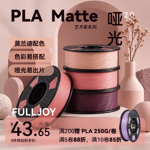 FULLJOYPLA哑光质感支撑易剥离