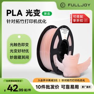 PLA光变UV变色渐变PLA3D打印机FDM耗材环保材料易打印1.75mm 1KG