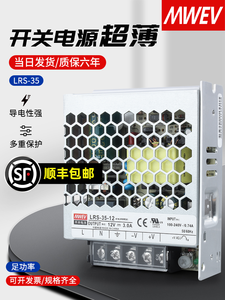 明伟LRS-35-24V1.5A超薄35W开关电源220V转5V12V15V36V48V变压器