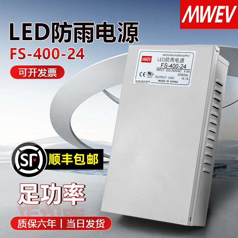 明伟户外防雨开关电源FS-350W-24V14.6A大功率400W500W600W1000W