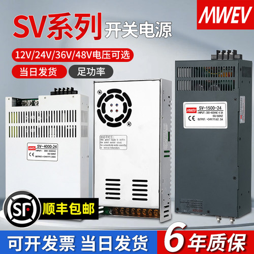 明伟380V转直流12V24V开关电源SV-35/50/100/150/350/1000W大功率