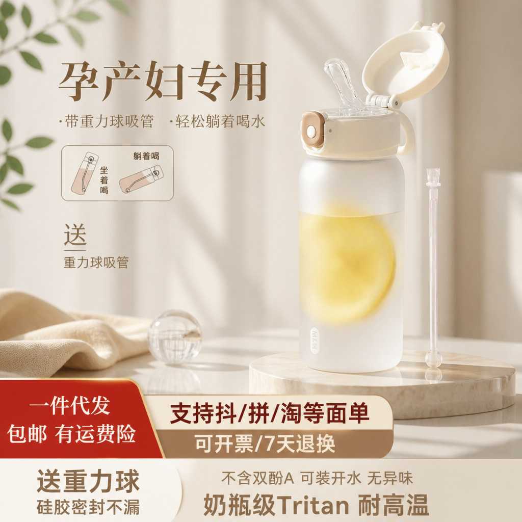 日本孕妇产妇专用吸管杯tritan带