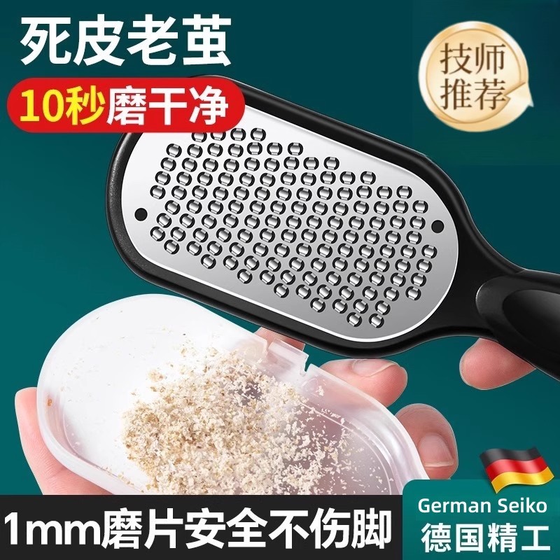 德国磨脚去死皮神器老茧修脚皮石刮脚底脚后跟搓脚板打磨脚器刀具
