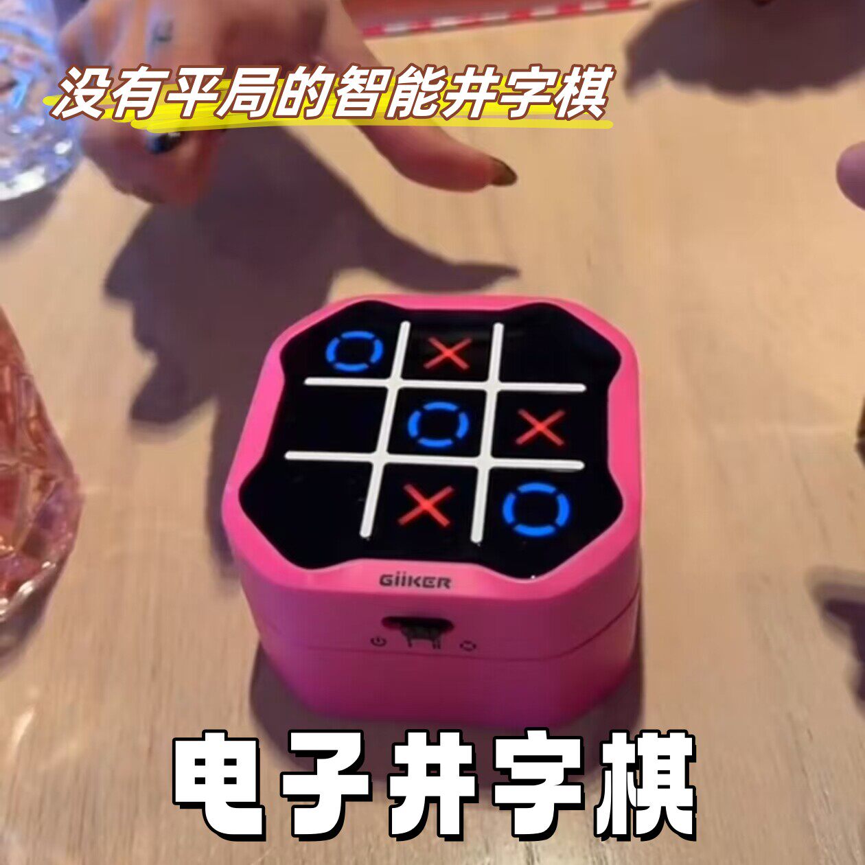 井字棋电子趣味儿童智能益智假期摸鱼玩具多功能游戏机暑假小礼物