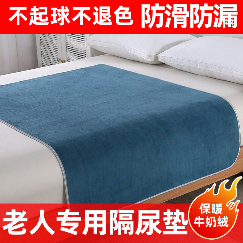 牛奶绒防尿垫防滑防水可洗成人护理床垫老年人防漏尿冬季加绒护垫,婴童尿裤,隔尿床垫,淘宝优惠券,粉丝福利购,淘宝优惠卷