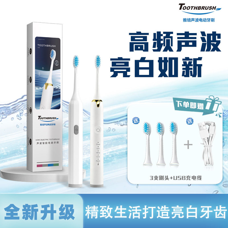 雅培电动牙刷成人充电式智能全自动声波细软毛情侣男女学生款套装