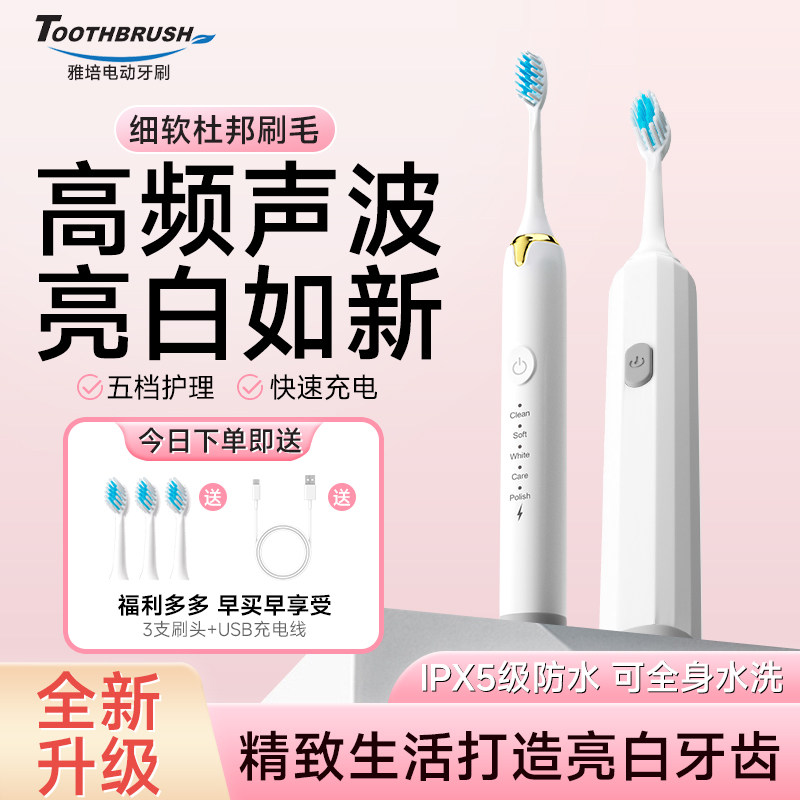 雅培电动牙刷成人充电式智能全自动声波细软毛情侣男女学生款套装,美容美体仪器,电动牙刷,淘宝优惠券,粉丝福利购,淘宝优惠卷