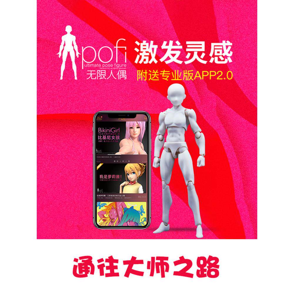 pofi无限人偶素体人体手办模型动漫人物美术绘画男女人偶关节可动