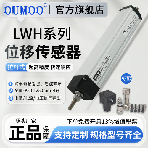 模拟量线性直线位移传感器
