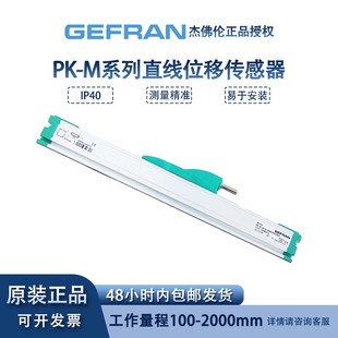 杰佛伦GEFRAN电子尺PKM 注塑机滑块式 150 650 位移传感器 300 原装