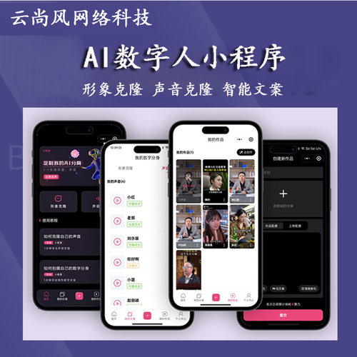 小狐狸AI数字人分身口型同步贴牌OEM分销代理绿幕背景矩阵小程序