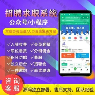 灵活用工求职招聘小程序劳务派遣HR人力资源小程序人才微系统开发