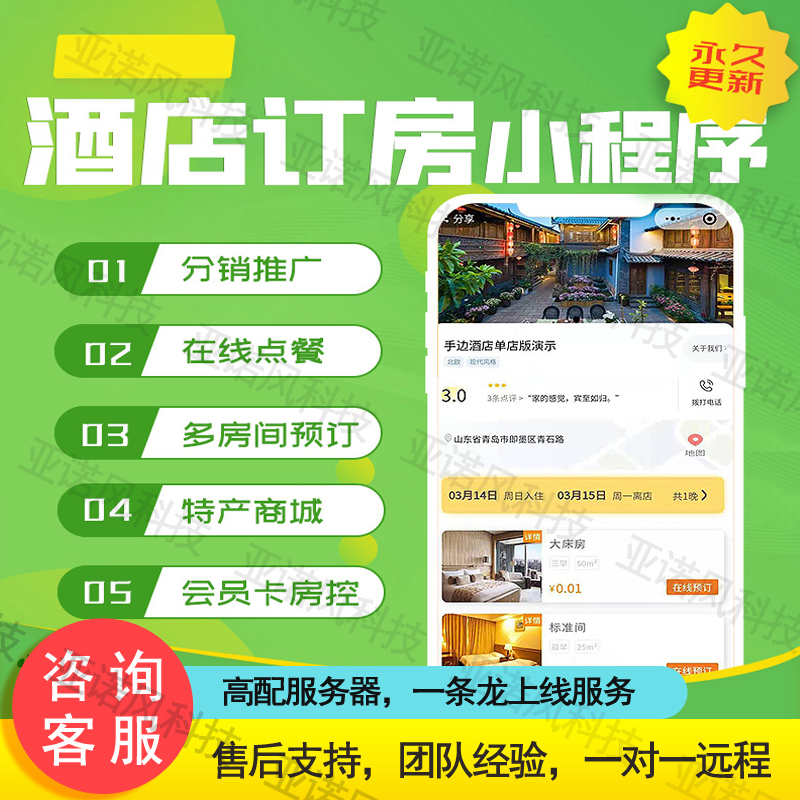 酒店宾馆民宿预约订房微信小程序多商户点餐核销分销积分优惠券