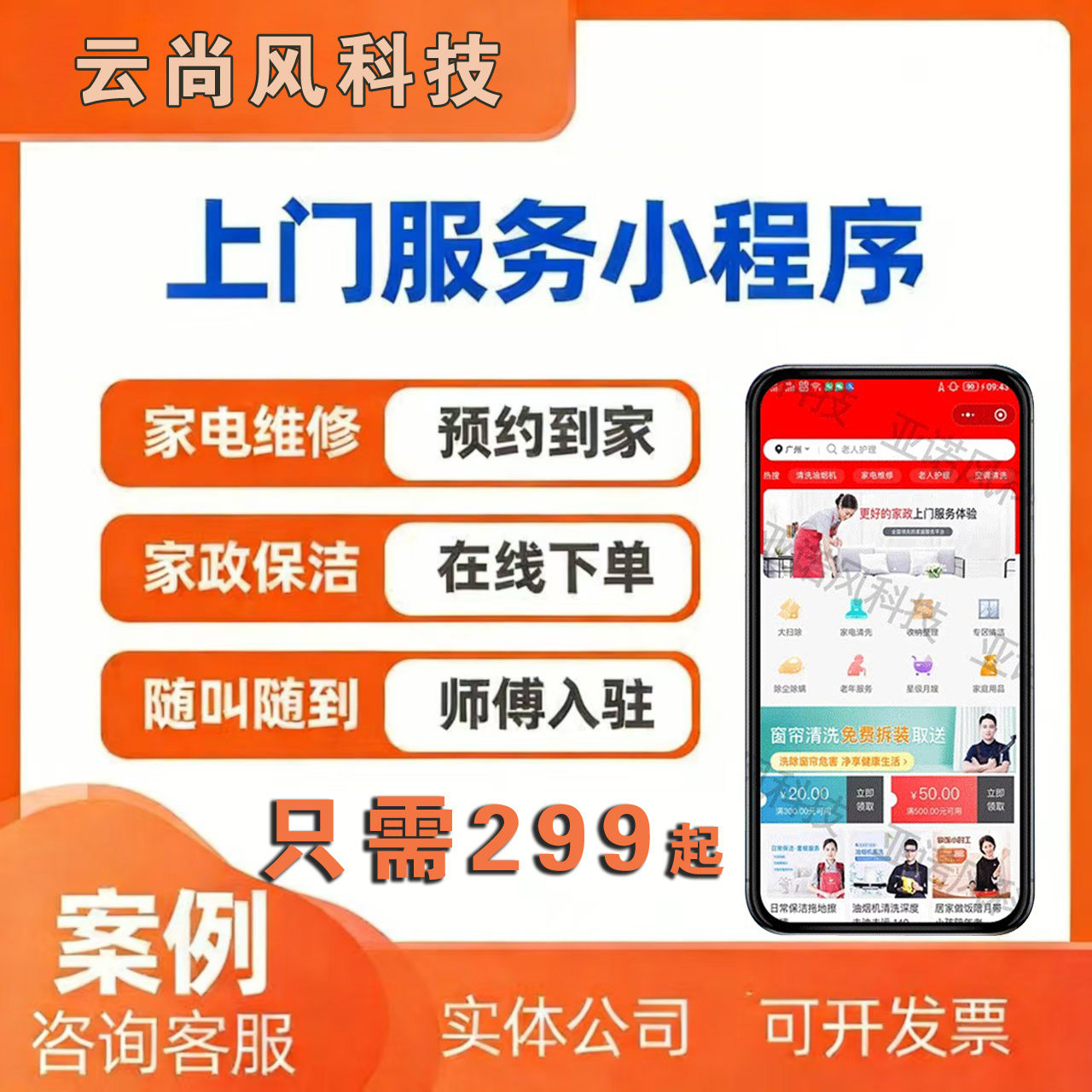 同城预约家政上门小程序保洁服务师傅接单维修保姆月嫂系统开发