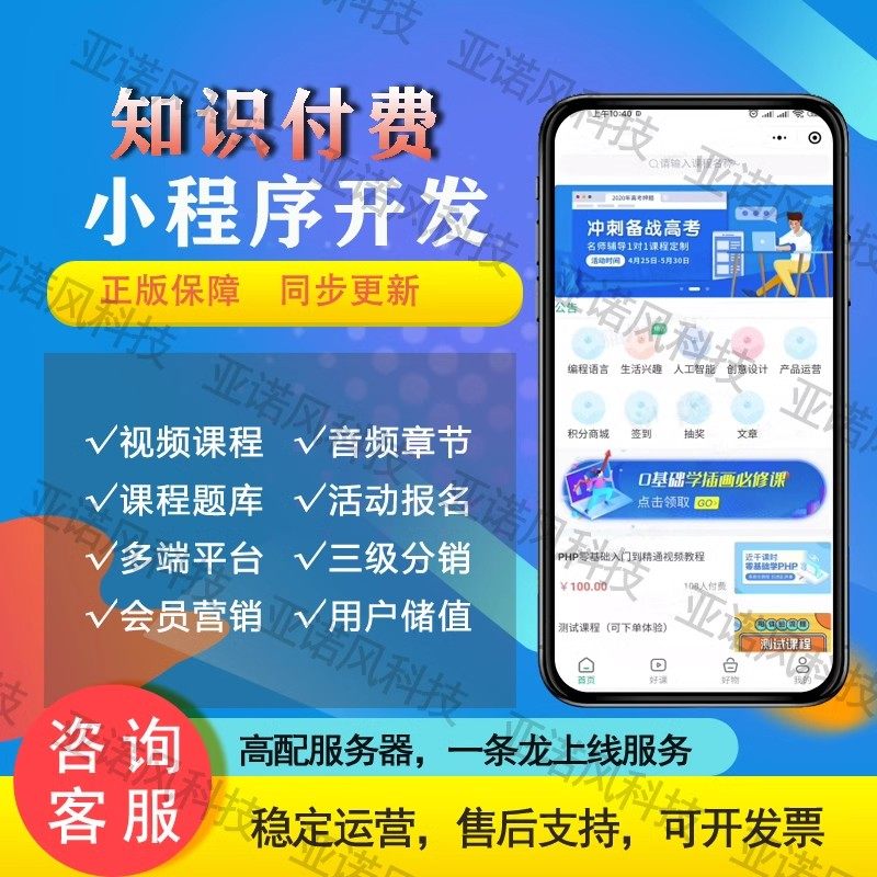 云之道知识付费系统搭建源码平台微课堂小程序课程赚钱项目开发