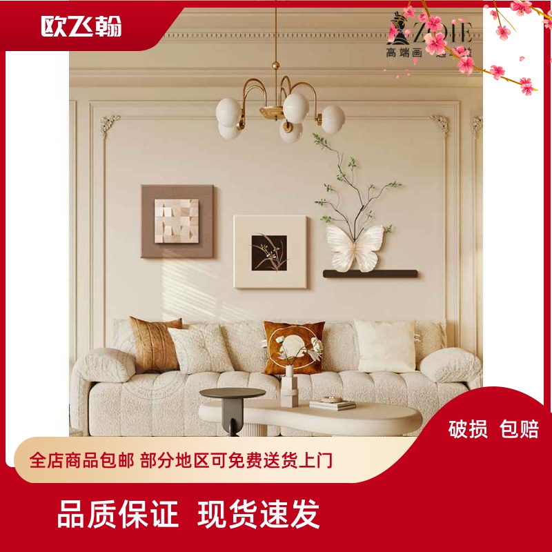 法式奶油风蝴蝶立体砂岩客厅沙发背景墙装饰画壁画艺术组合挂画图片