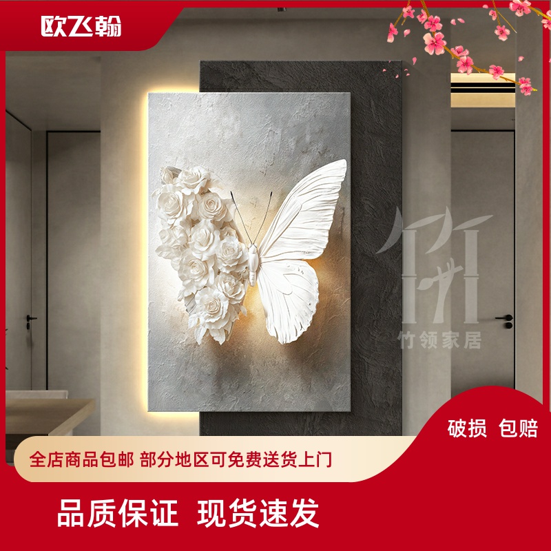 轻奢现代蝴蝶玄关装饰画2025新款高级感走廊砂岩壁灯别墅酒店挂画图片