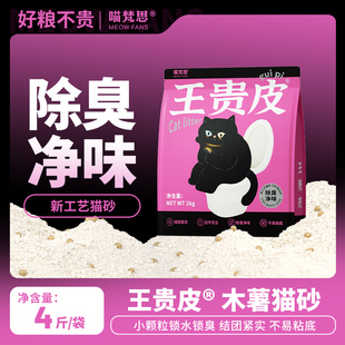 王贵皮木薯植物猫砂低尘防臭净味吸水结团快玉米植物猫砂2kg 4包