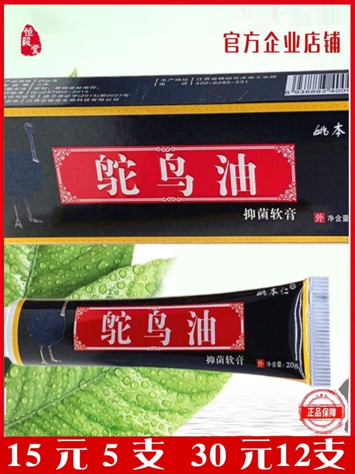 5只装鸵鸟油姚本仁抑菌软膏乳膏腰腿肩颈骨痛苗王按摩鸸鹋油颈椎